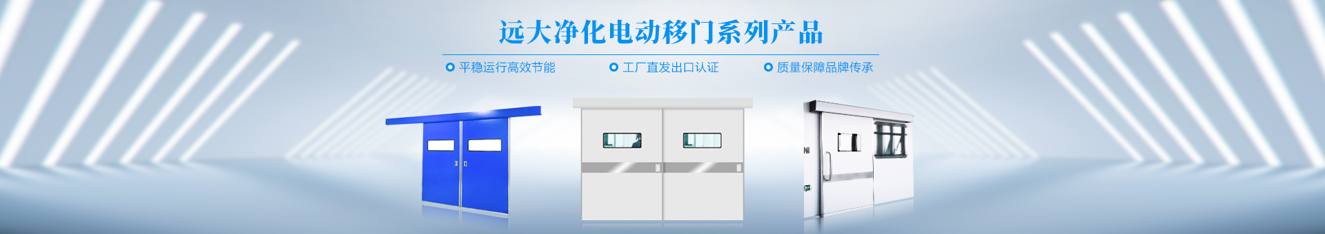 远大净化banner 远大净化banner