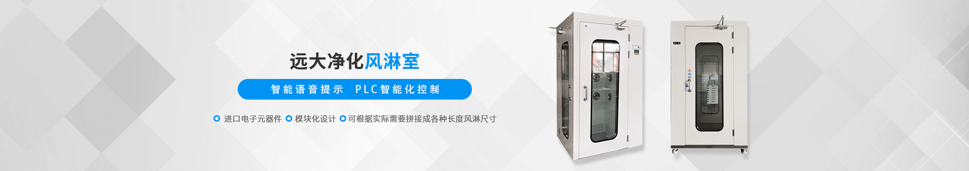 远大净化banner 远大净化banner