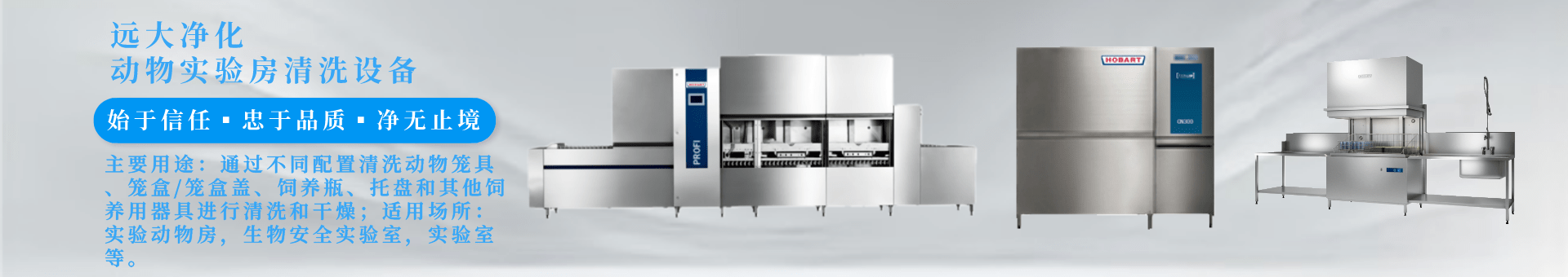 远大净化banner 远大净化banner