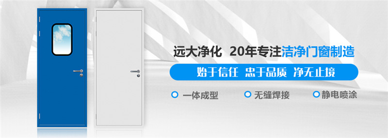 洁净门 洁净门